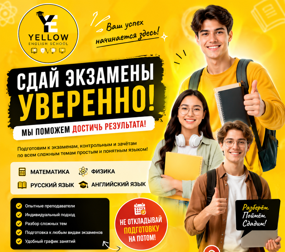 Подготовка к экзаменам