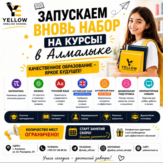 Набор на курсы — Yellow English School