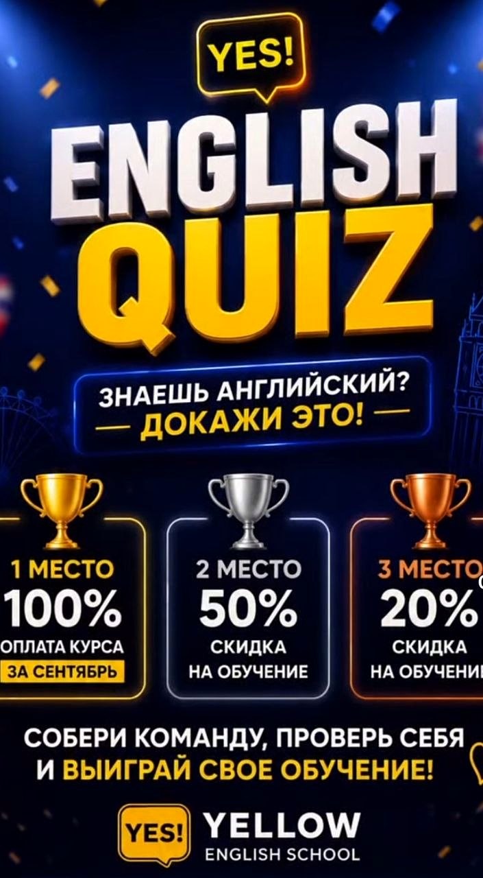 English Quiz — Yellow English School